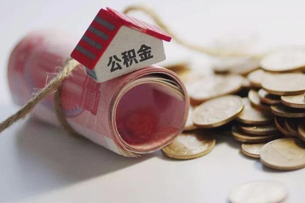 徐州公积金有3万可以取多少（住房公积金有三万能提取多少）